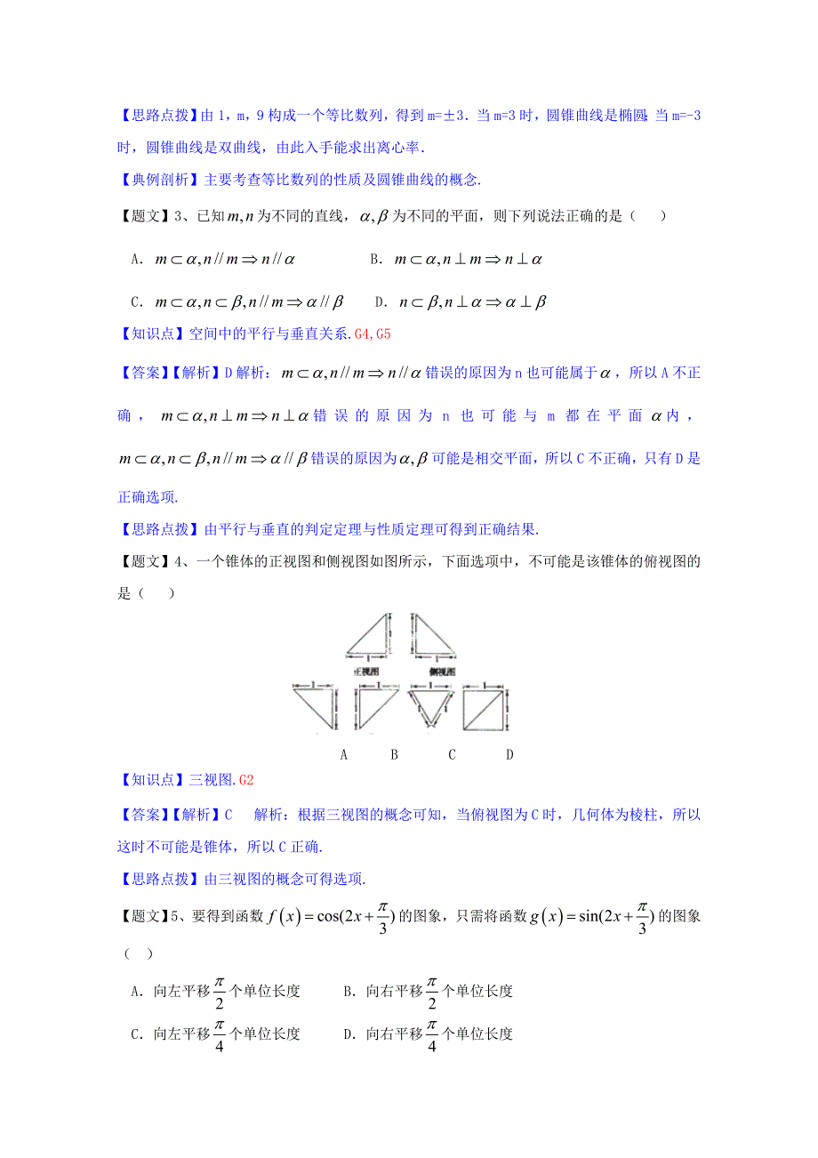 河北省衡水中学2015届高三数学上学期期中试题 理（含解析）新人教a版_第2页