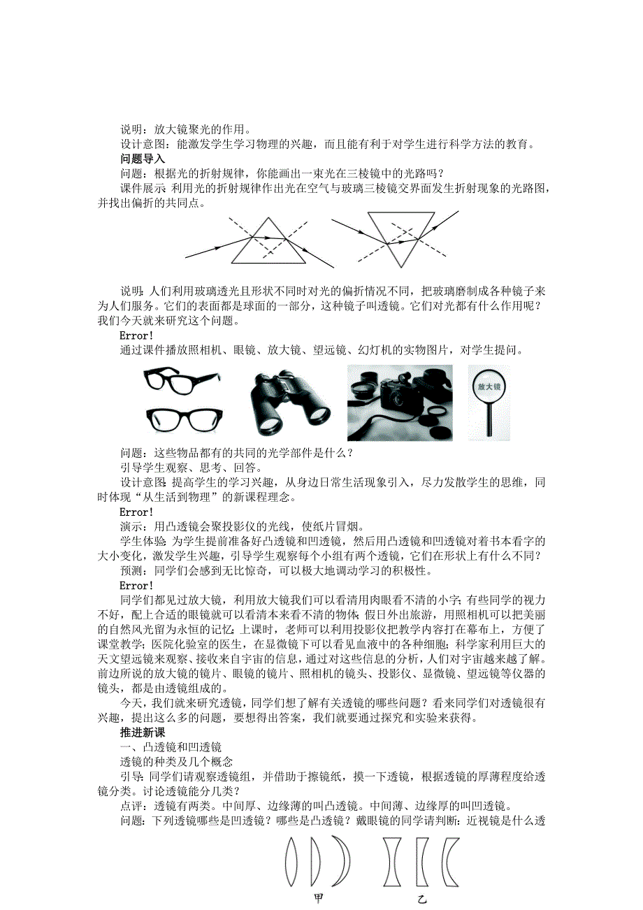 5.1 透镜 优化教学设计 （ 新人教版八年级上册).doc_第2页