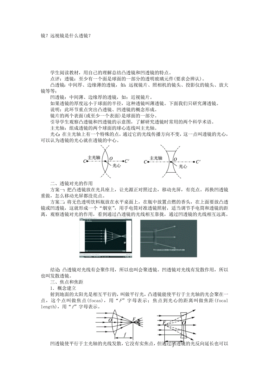 5.1 透镜 优化教学设计 （ 新人教版八年级上册).doc_第3页