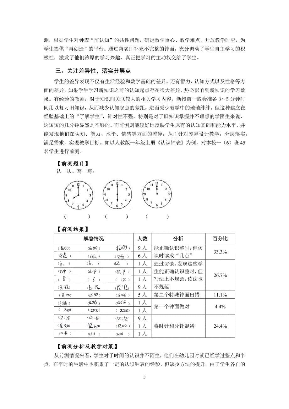 数学课堂的第三只“眼”——前测.docx_第5页