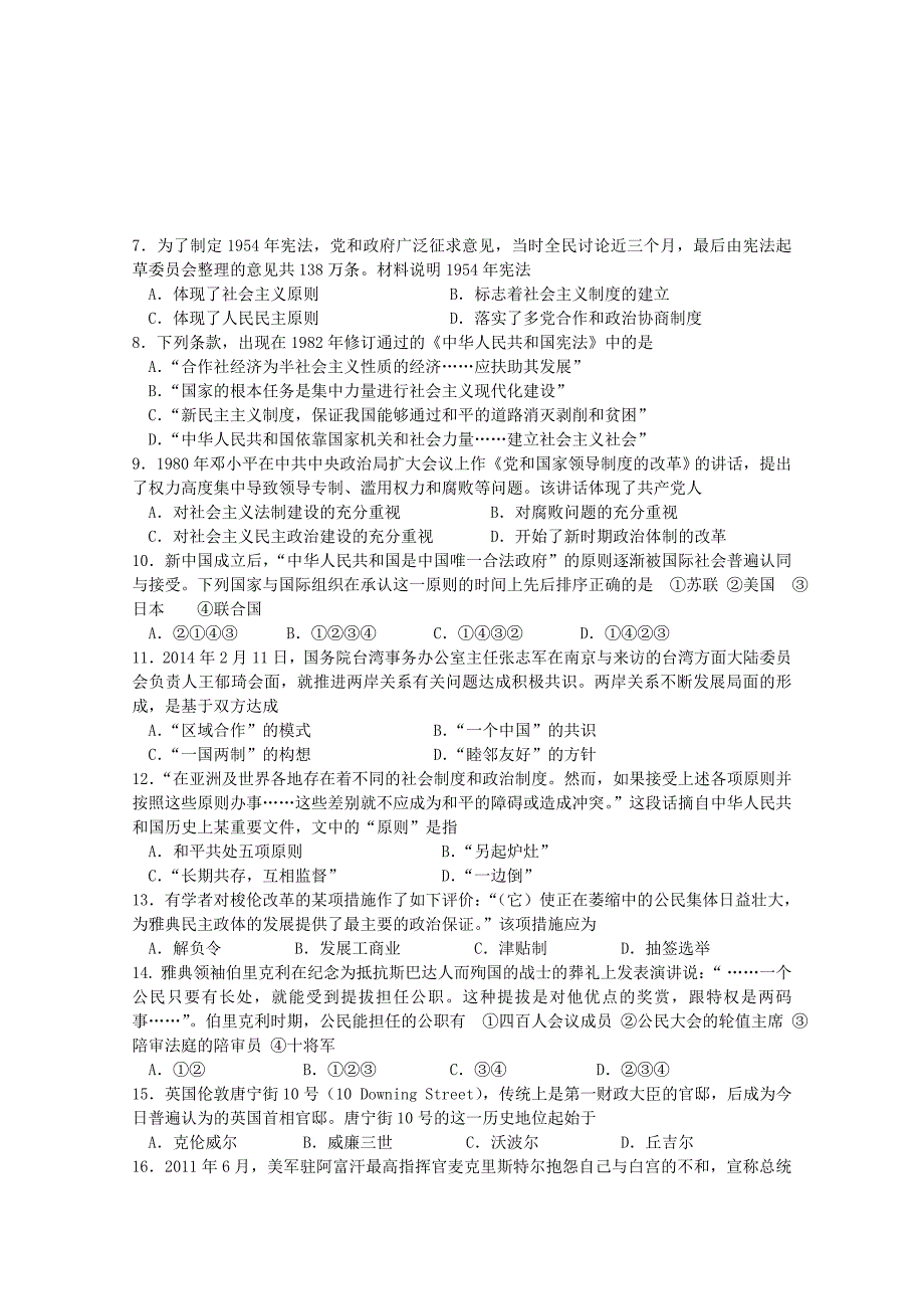 浙江省2014-2015学年高二历史上学期期中试题_第2页