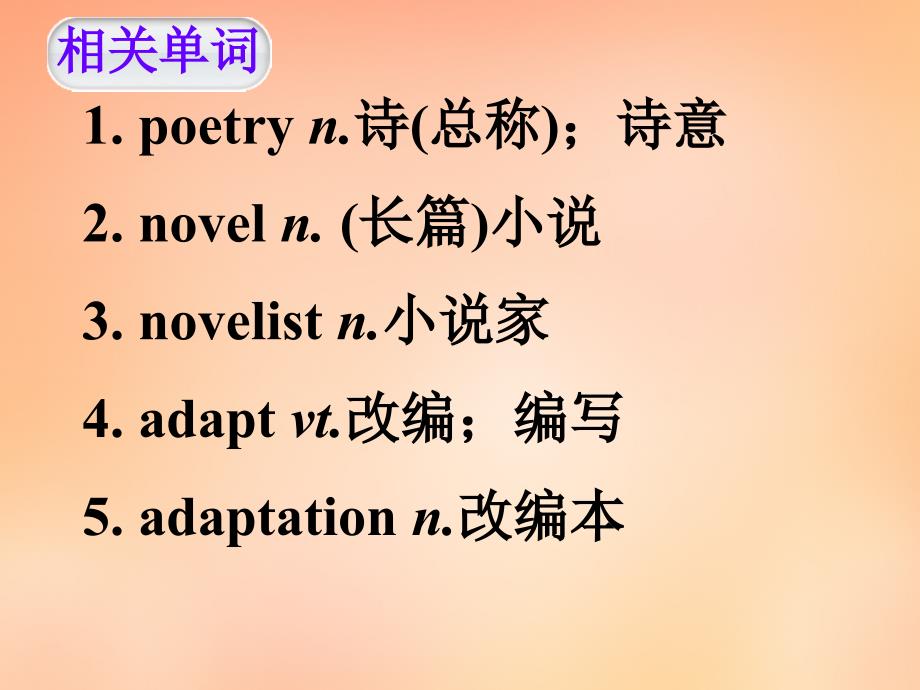 名师指津2018届高考英语 第二部分 模块复习 话题语汇狂背 话题27课件 新人教版版_第2页