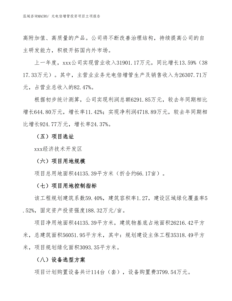 光电倍增管投资项目立项报告_第2页