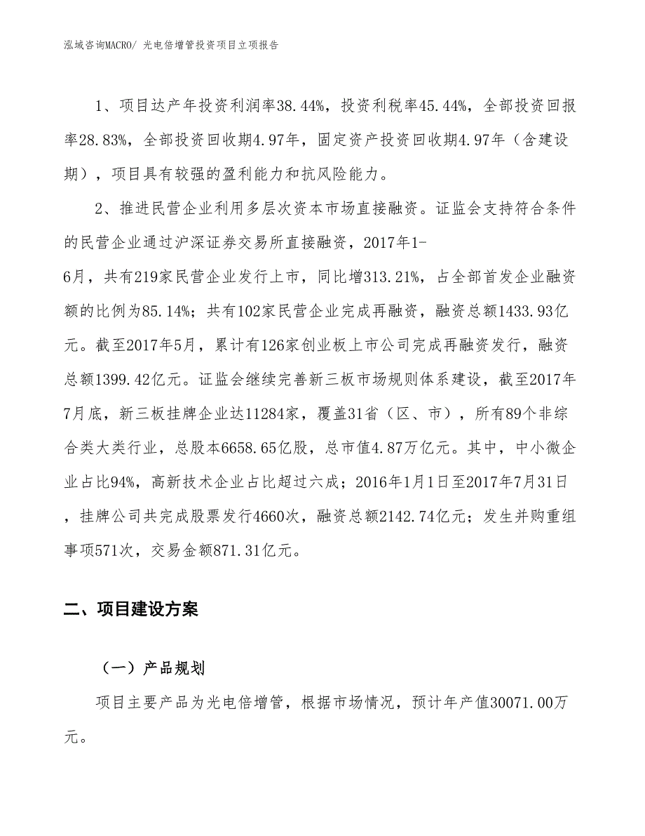 光电倍增管投资项目立项报告_第4页