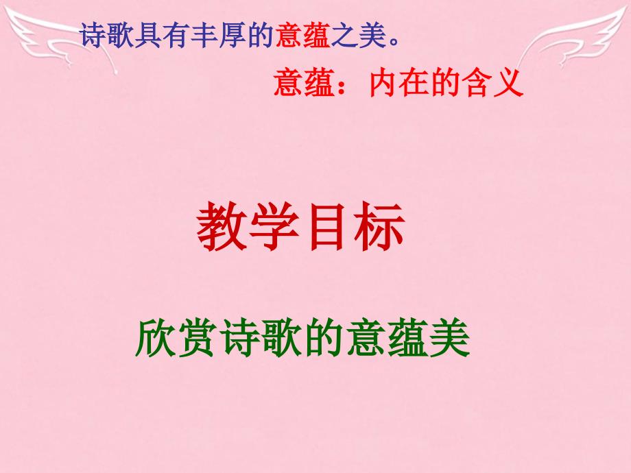 湖北省荆州市沙市第五中学高中语文《第一单元 4 蜀相》课件 新人教版选修《中国古代诗歌散文欣赏》_第3页