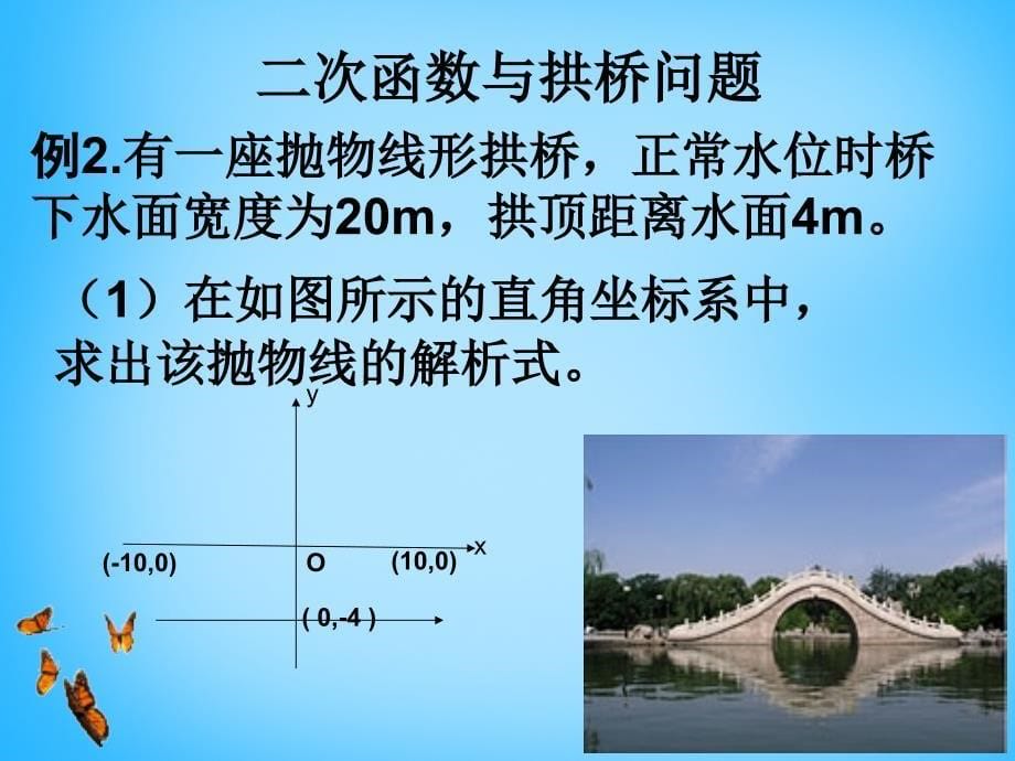 江苏省太仓市第二中学2018届中考数学 二次函数的应用复习课件1 苏科版_第5页