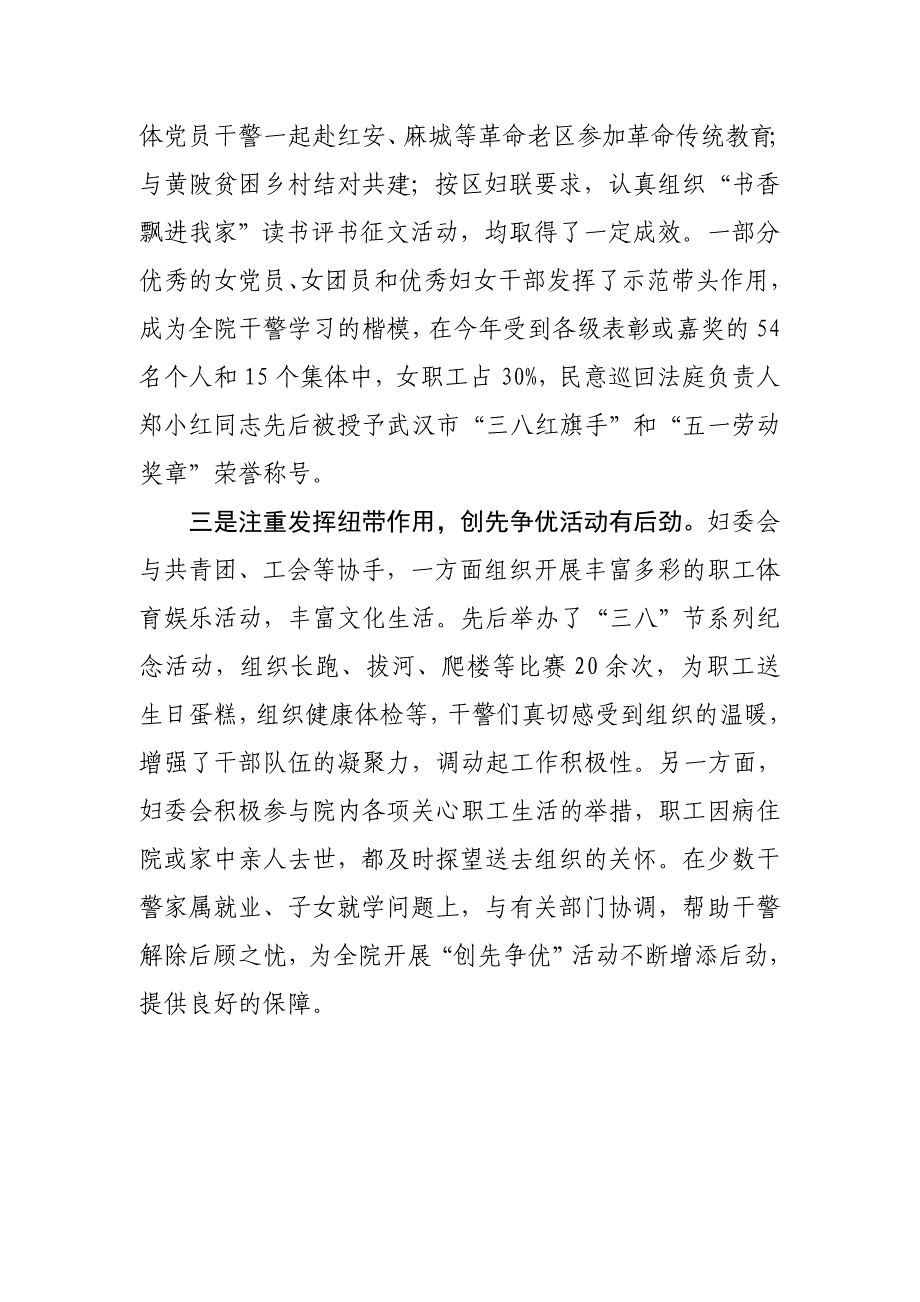 法院妇委会工作总结.doc_第2页