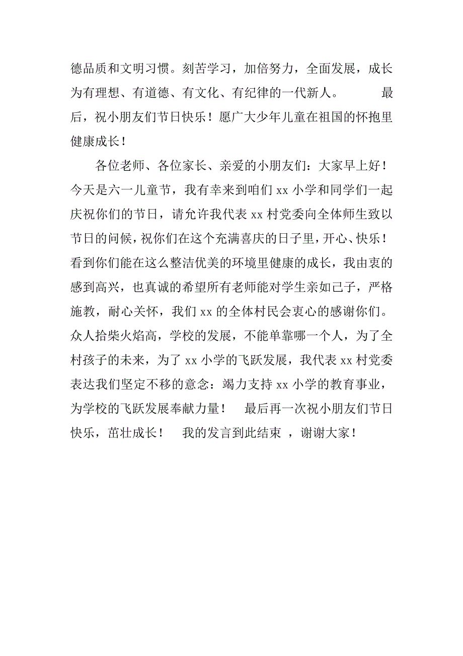 六一儿童节村支书代表发言稿.doc_第2页