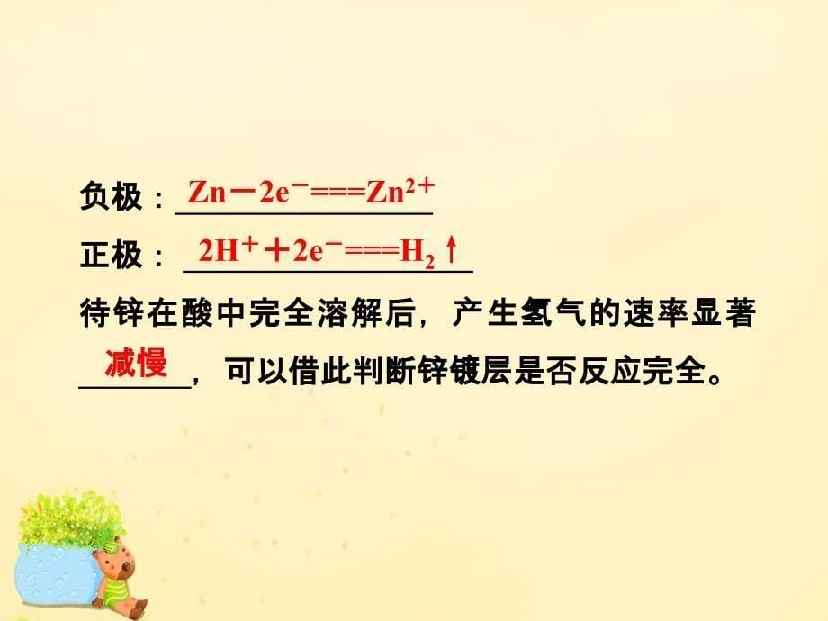 高中化学 6.2 镀锌铁皮锌镀层厚度的测定课件5 苏教版选修6_第5页