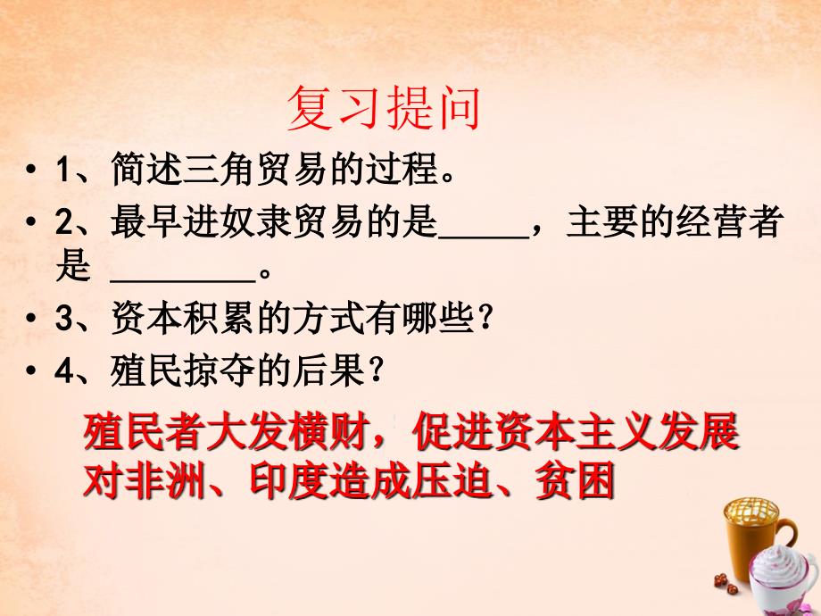 海南省国科园实验学校中学部九年级历史上册 第16课 殖民地人民的抗争课件 新人教版_第1页