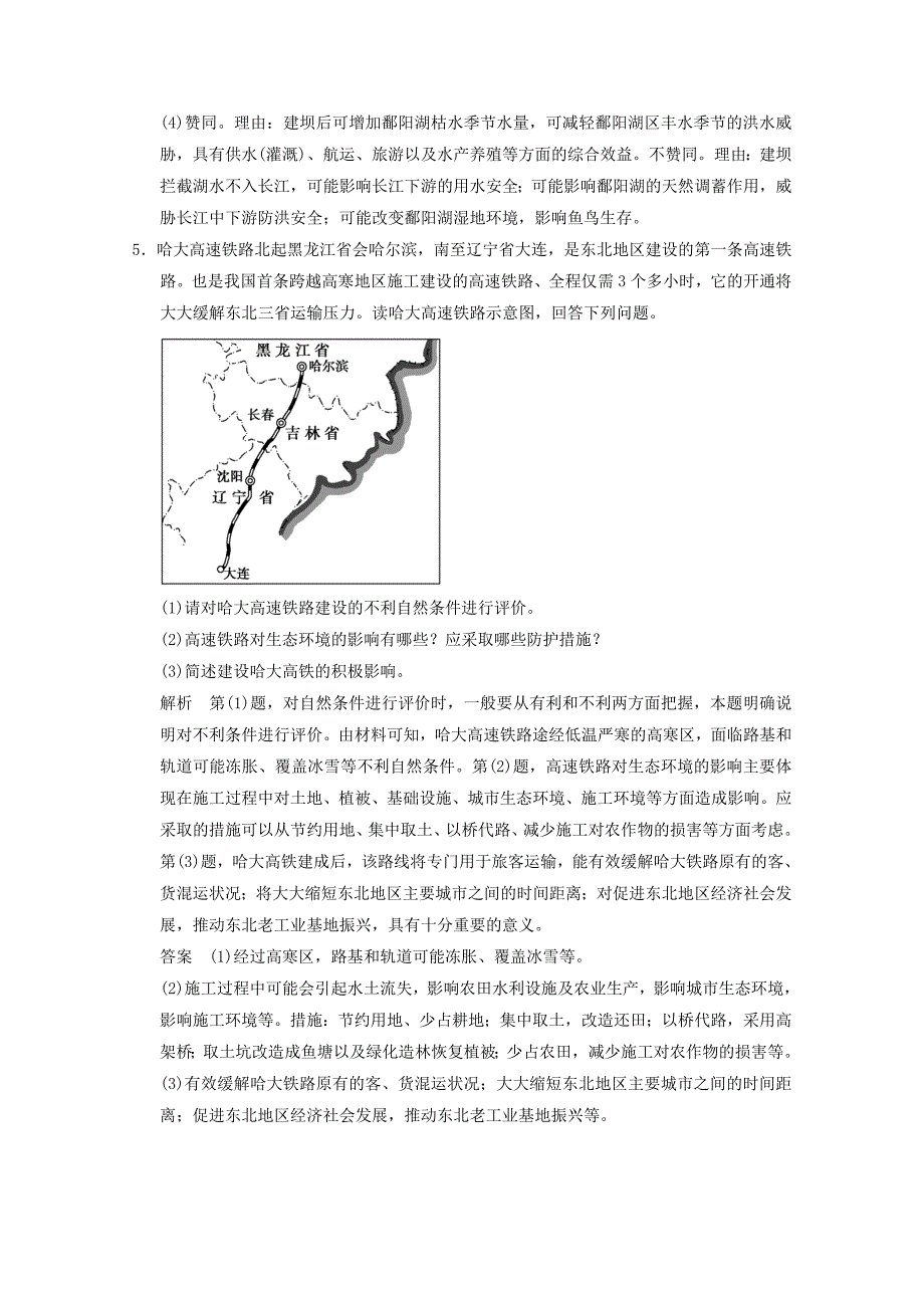 2015届高考地理二轮复习 题型6 辨析评价型综合题_第4页