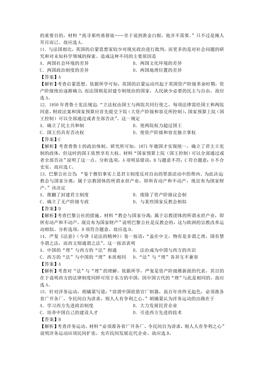 河北省邯郸市2015届高三历史上学期摸底考试试题（含解析）新人教版_第3页