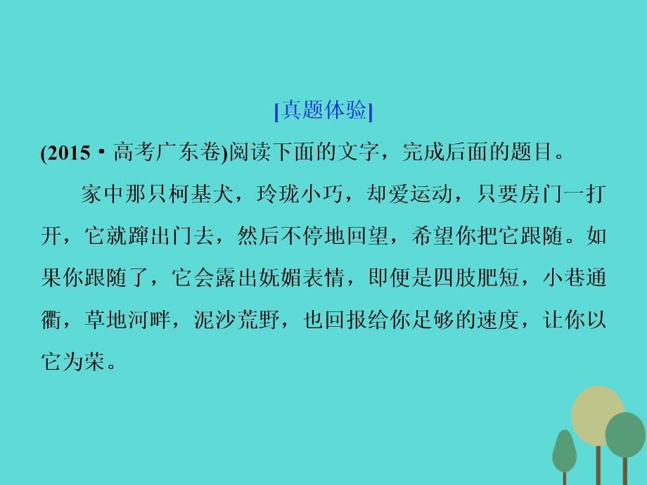 2018高考语文总复习 第3部分 现代文阅读 专题13 文学类文本阅读 二 散文阅读 课案2 把握文意，鉴赏形象课件 新人教版_第4页