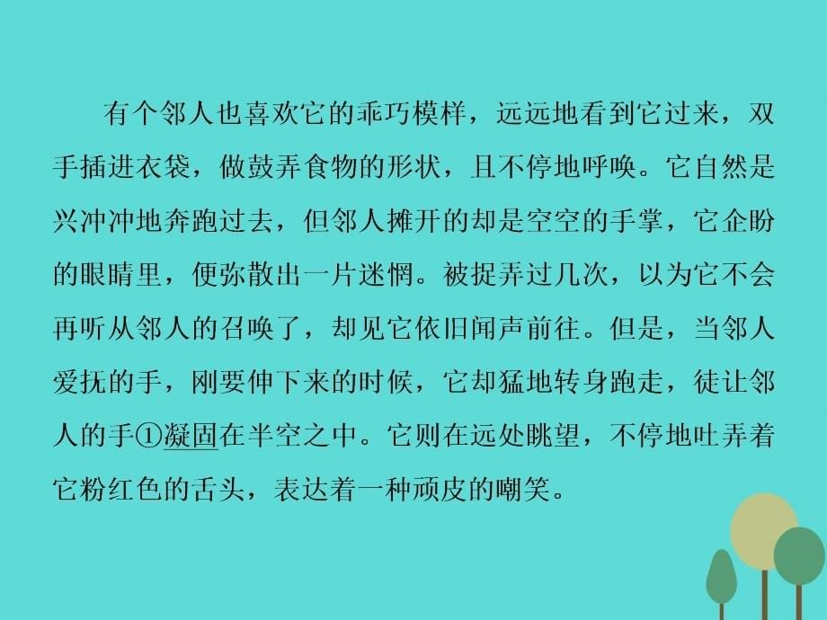 2018高考语文总复习 第3部分 现代文阅读 专题13 文学类文本阅读 二 散文阅读 课案2 把握文意，鉴赏形象课件 新人教版_第5页