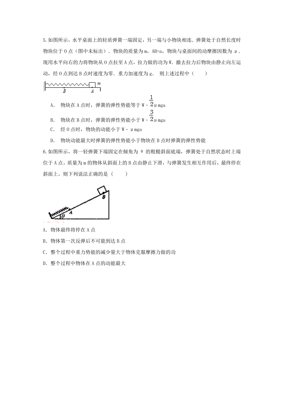 2015年高一物理暑假作业13（重力势能、弹性势能）_第2页