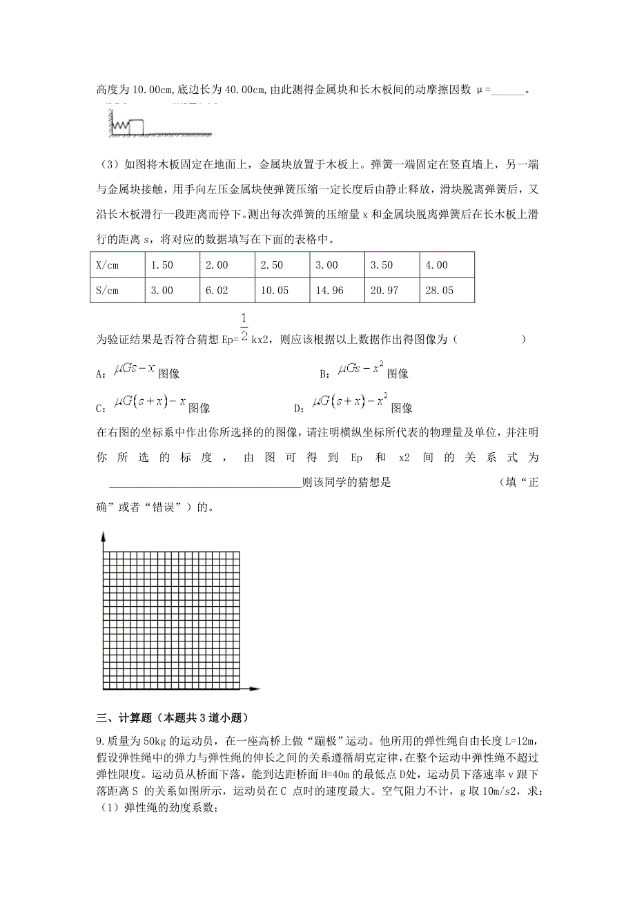 2015年高一物理暑假作业13（重力势能、弹性势能）_第4页