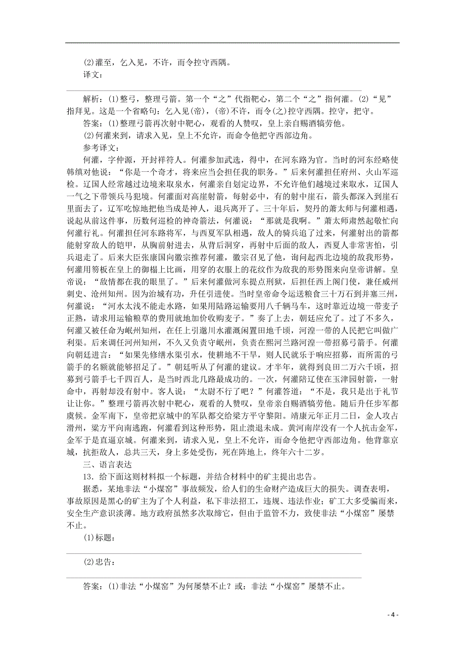 2015年高中语文《李娃传》知能优化演练 鲁人版选修《中国古代小说选读》_第4页