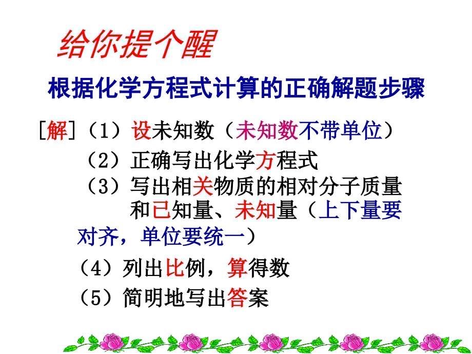 5.3利用化学方程式的简单计算 课件18 （人教版九年级上册）.ppt_第5页