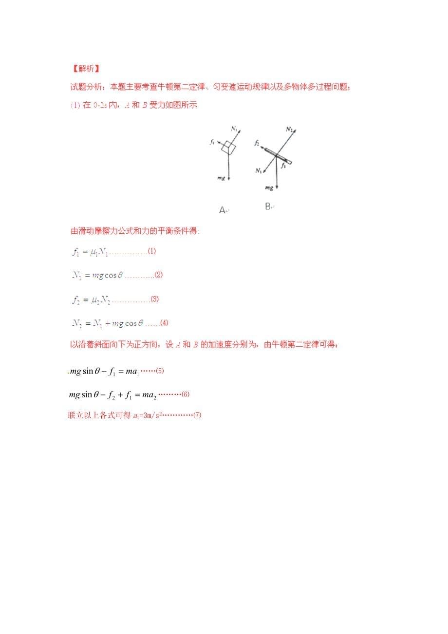 2015年高考物理真题分类汇编 牛顿运动定律（含解析）_第5页