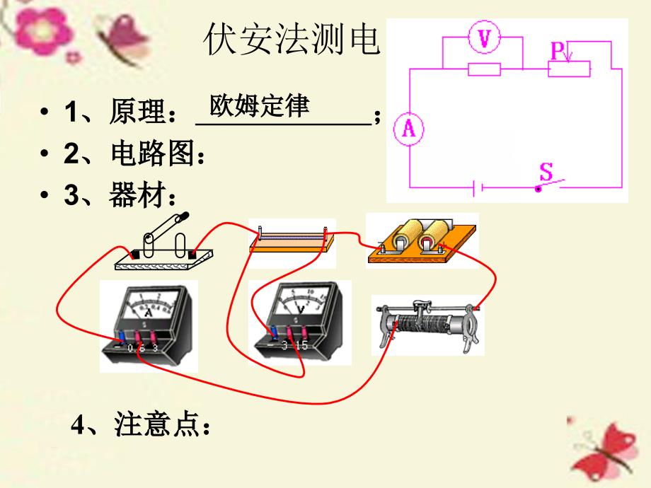 湖南省耒阳市冠湘中学九年级物理全册 17.3 电阻的测量课件 （新版）新人教版_第3页