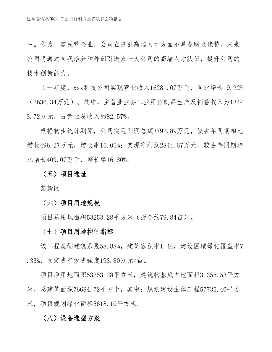 工业用竹制品投资项目立项报告_第2页