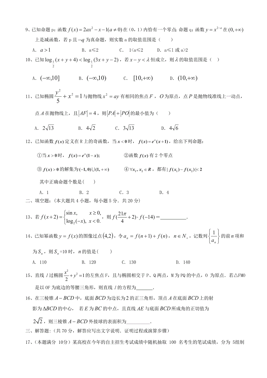 宁夏银川市2015届高三数学上学期期末考试试题 理 新人教a版_第2页