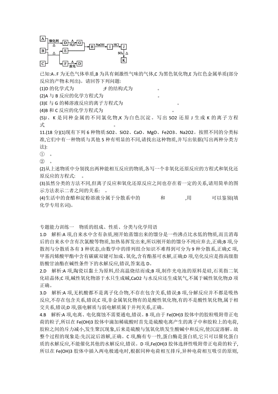 2015届高考化学二轮复习 专项训练 专题一 物质的组成、性质、分类与化学用语_第3页