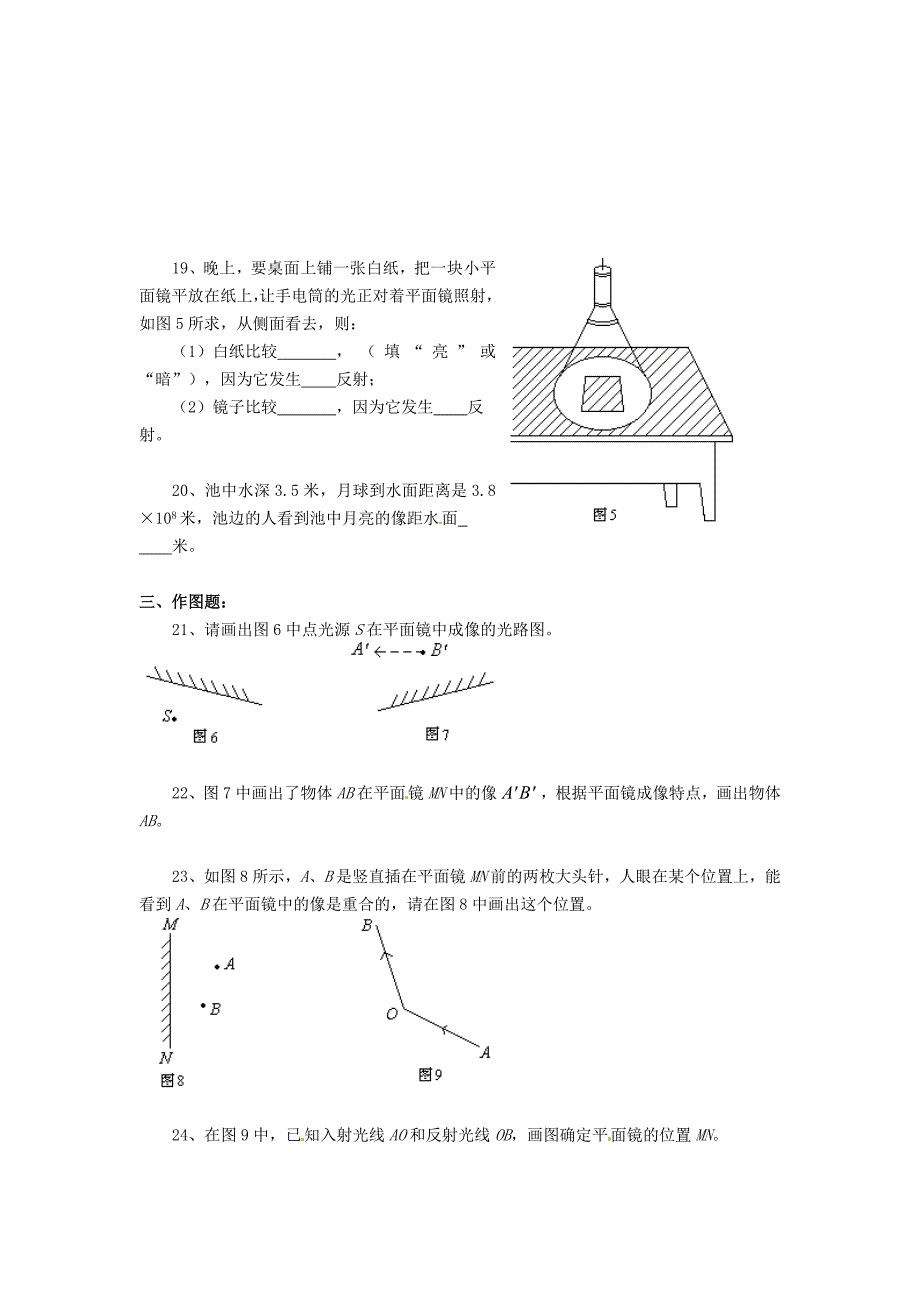 4.2 光的反射 每课一练（新人教版八年级上册） (5).doc_第3页