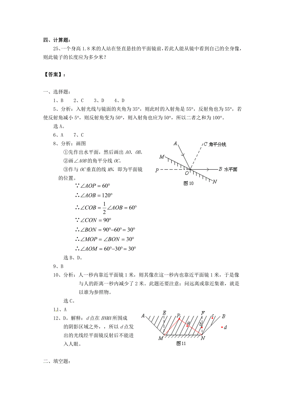 4.2 光的反射 每课一练（新人教版八年级上册） (5).doc_第4页