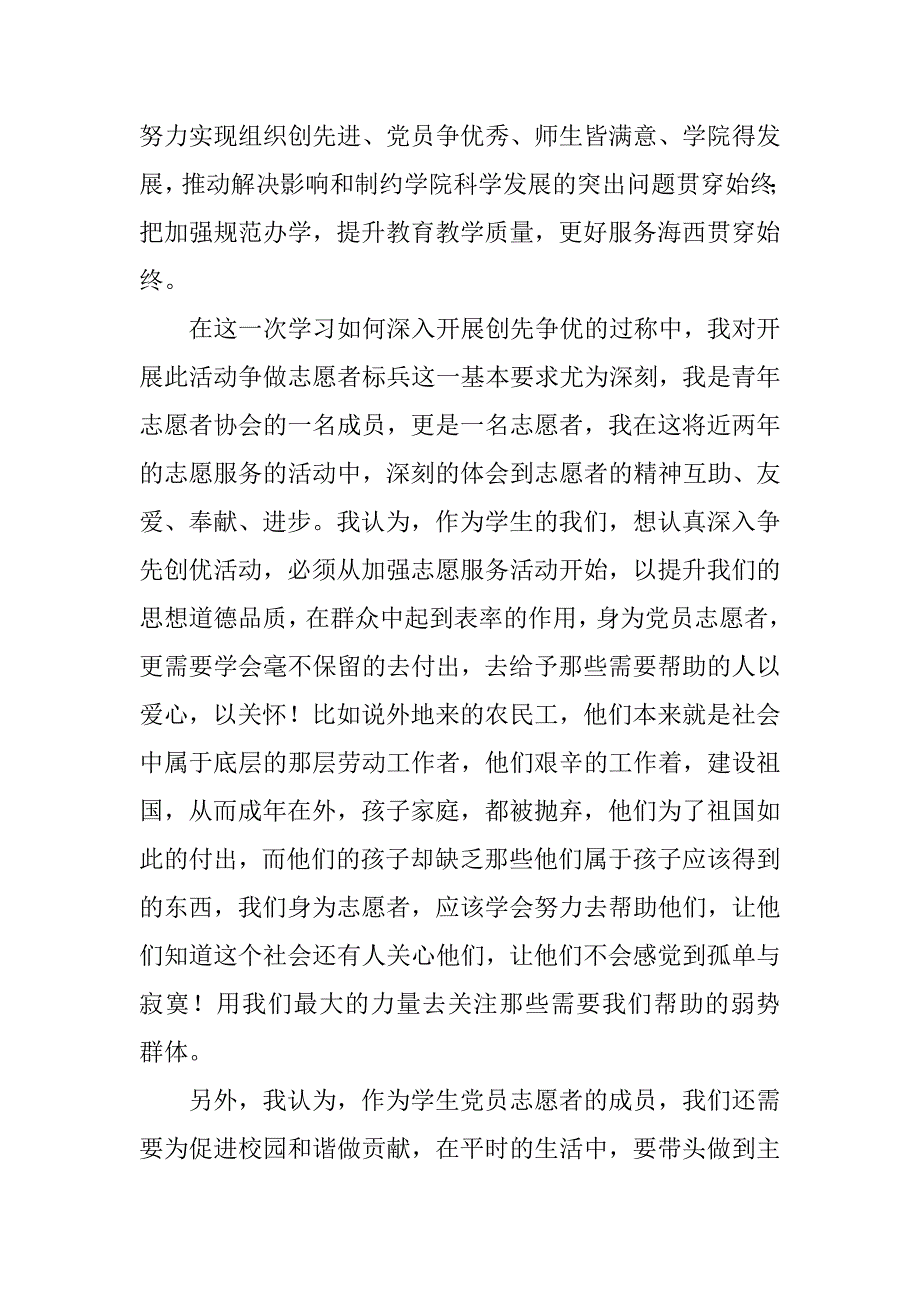 党员志愿者创先争优思想汇报.doc_第2页