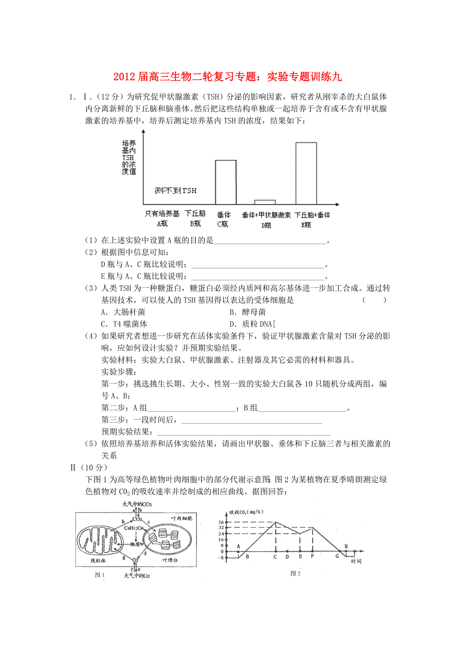 2015届高考生物二轮复习 实验专题训练八_第1页