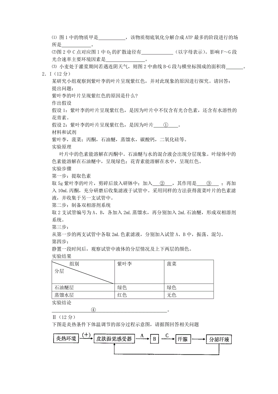 2015届高考生物二轮复习 实验专题训练八_第2页