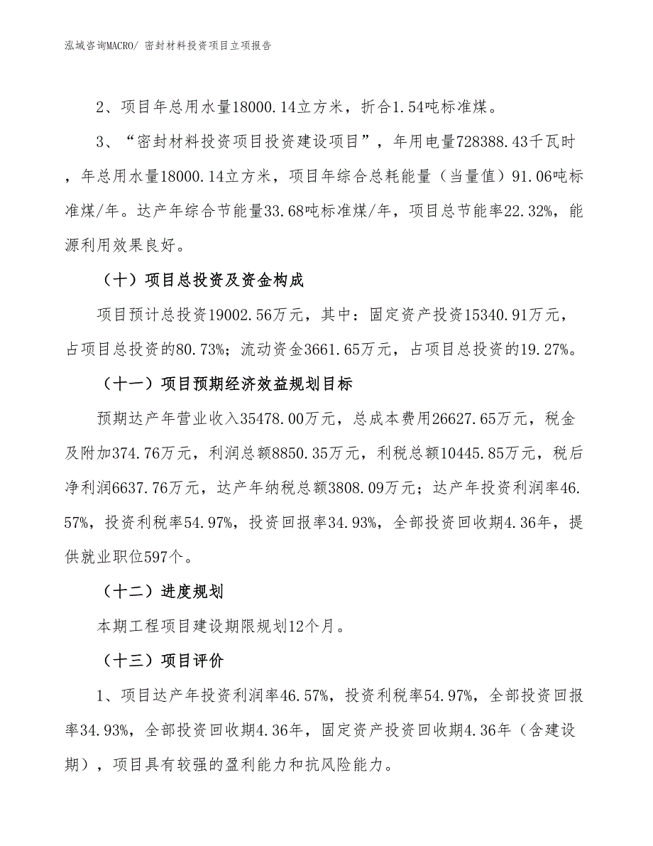 密封材料投资项目立项报告_第3页