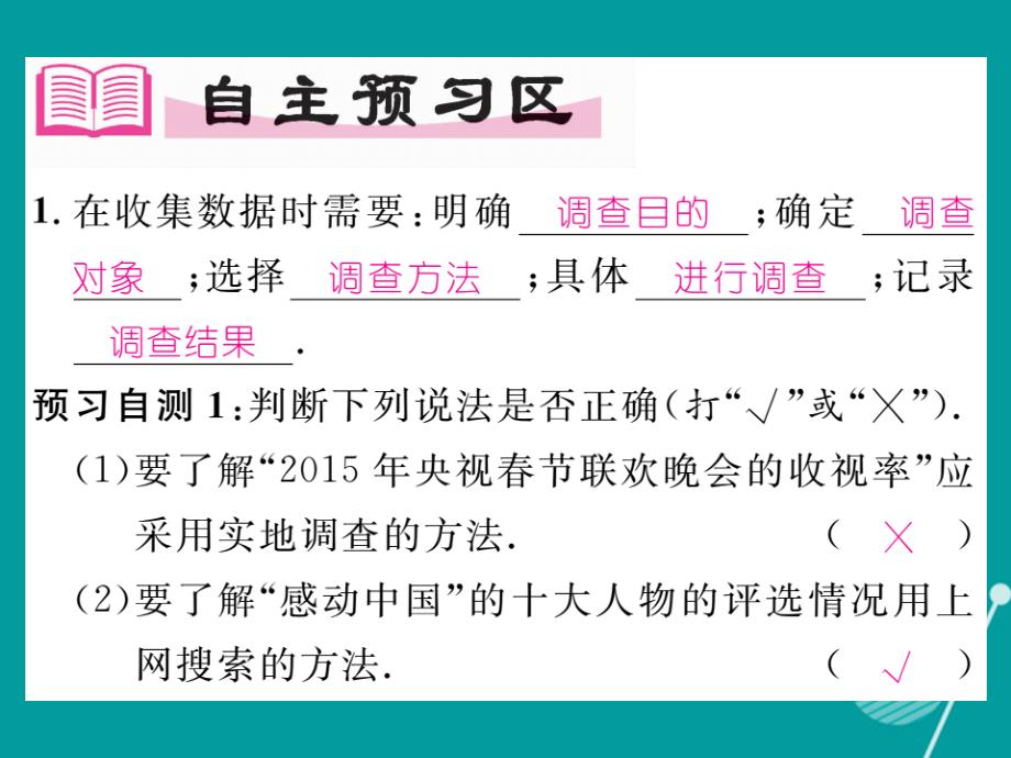 （贵阳专版）2018年秋七年级数学上册 6.1 数据的收集课件 （新版）北师大版_第2页