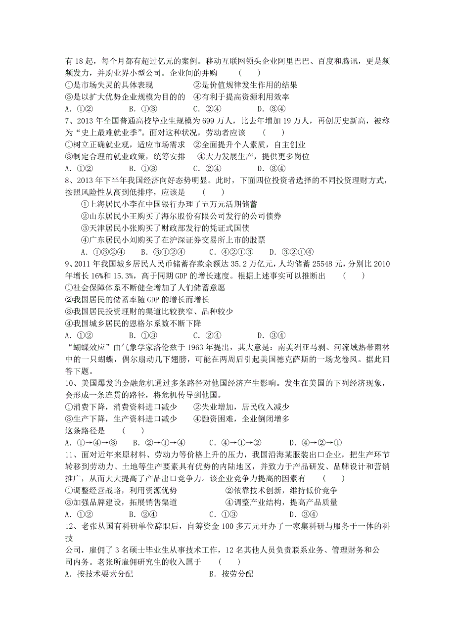 河南省新野县第三高级中学2015届高三政治上学期第三次阶段考试（10月）试题_第2页