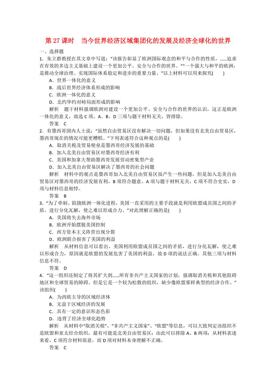 2015届高考历史二轮复习 抓分练 第27课时 当今世界经济区域集团化的发展及经济全球化的世界_第1页