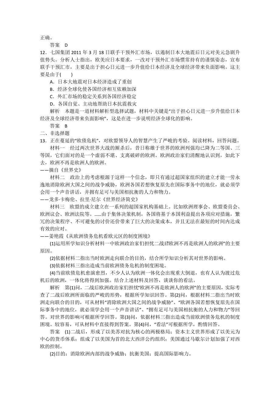 2015届高考历史二轮复习 抓分练 第27课时 当今世界经济区域集团化的发展及经济全球化的世界_第4页