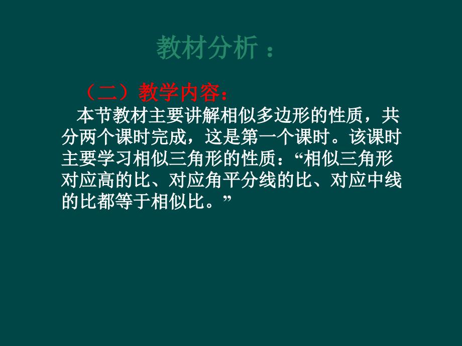 4.8 相似多边形的性质 课件10（北师大版八年级下）.ppt_第4页