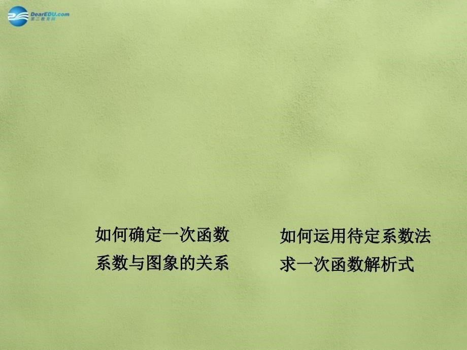 （新课标）2018中考数学总复习 第11课时 一次函数及其应用课件_第5页