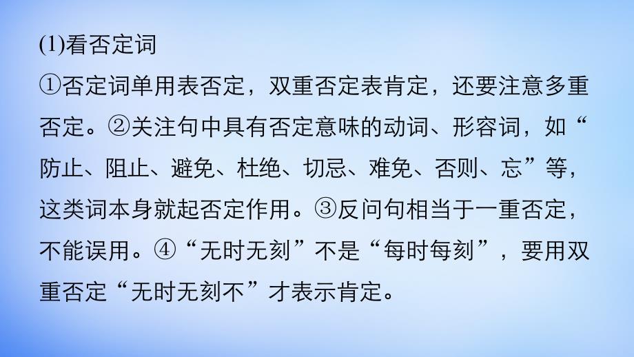 （全国通用）2018版高考语文大二轮总复习 考前冲关夺分 第一章 微专题二 病句课件_第4页