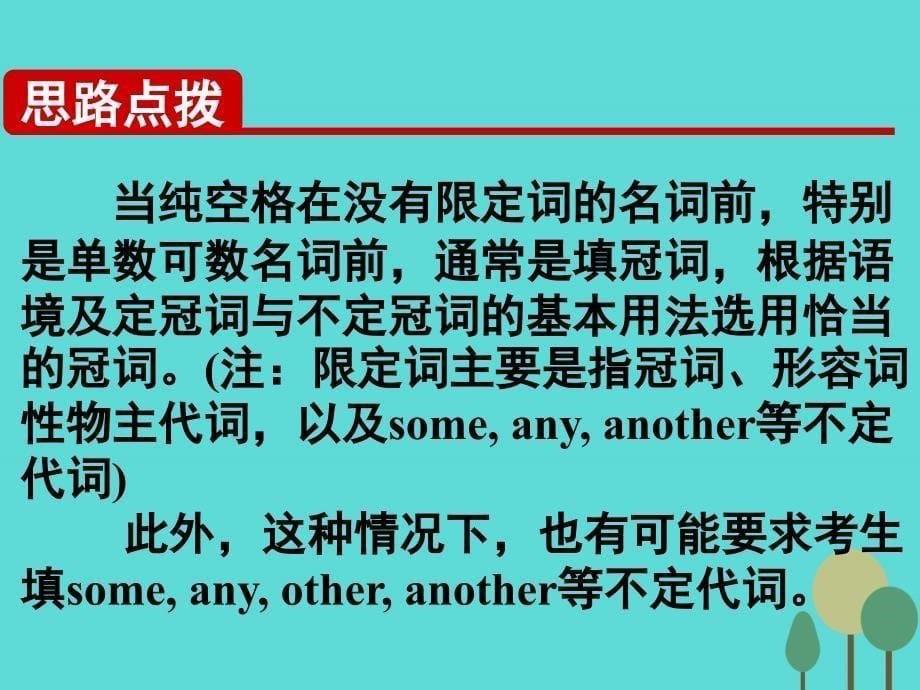 名师指津2018年高三英语二轮复习 第二部分 语言知识运用 语法填空 考点破解1 冠词课件_第5页