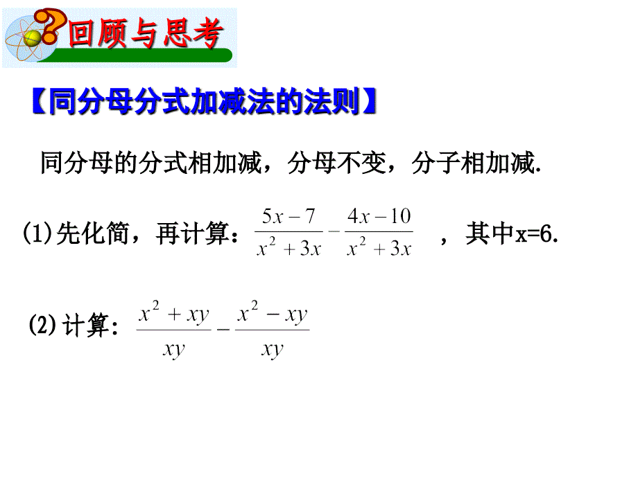 5.4分式的加减 课件1（数学浙教版七年级下册）.ppt_第1页