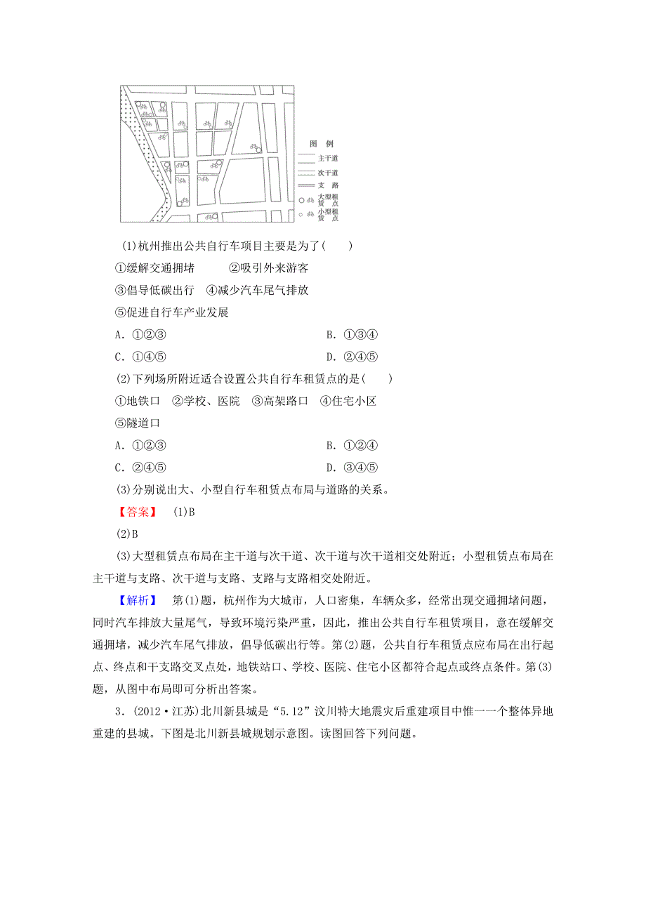 2015届高三地理二轮专题 9 城乡规划强化训练_第2页