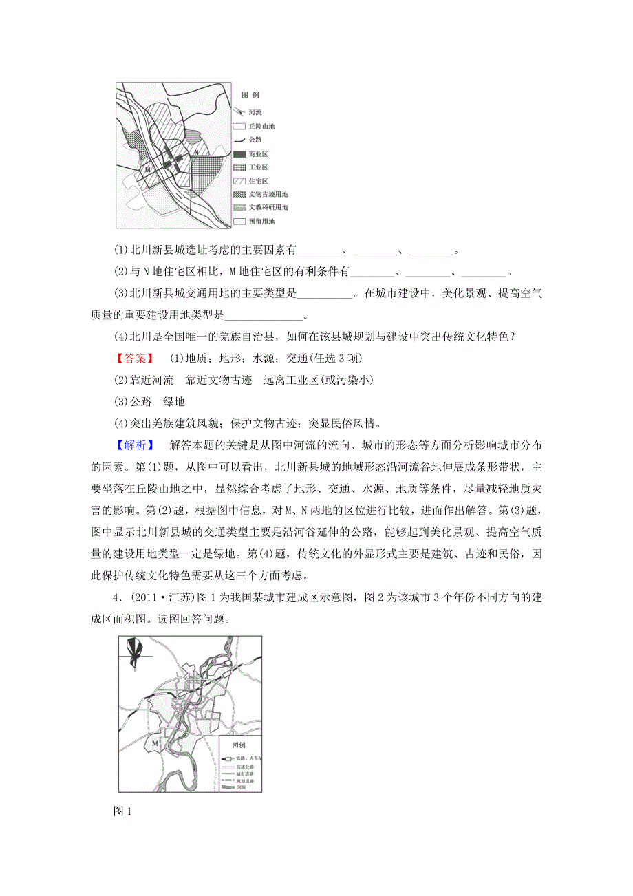 2015届高三地理二轮专题 9 城乡规划强化训练_第3页