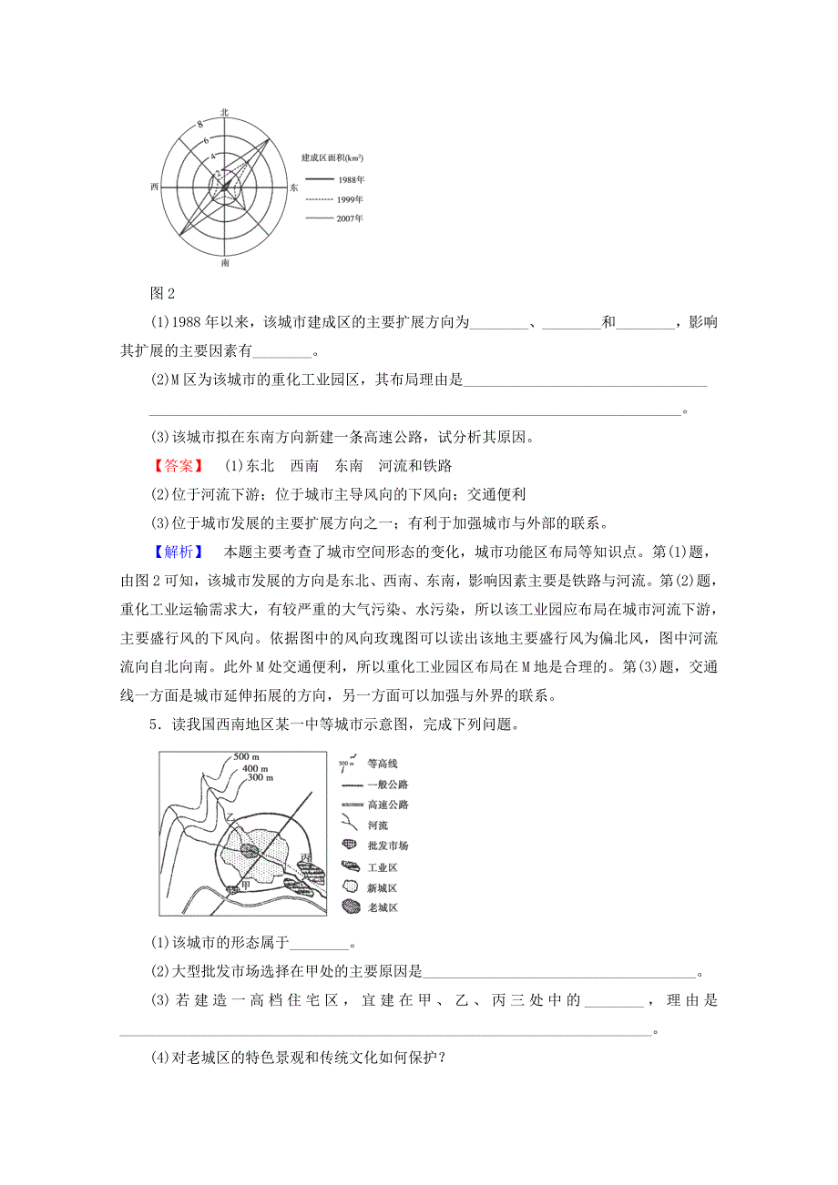 2015届高三地理二轮专题 9 城乡规划强化训练_第4页