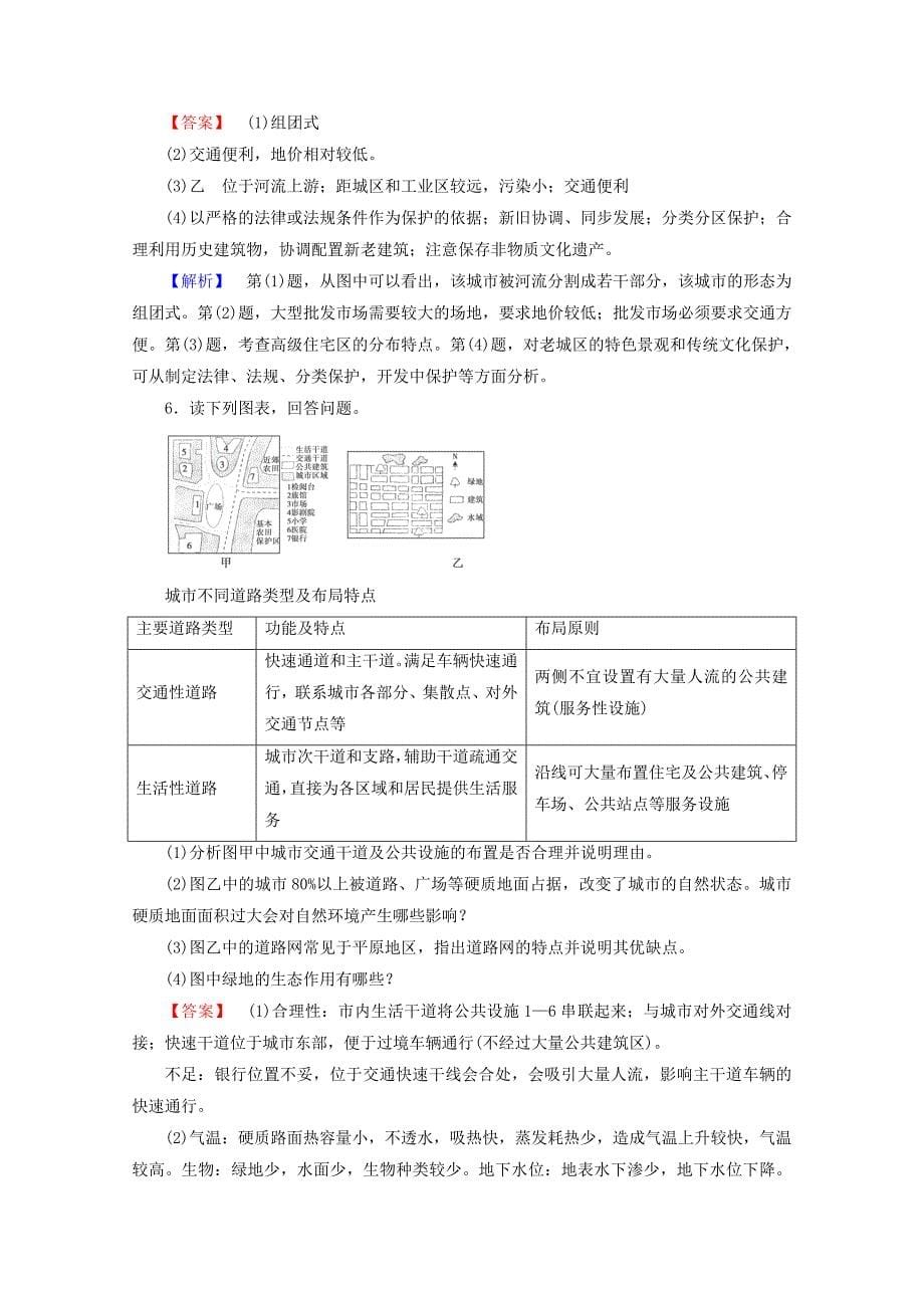 2015届高三地理二轮专题 9 城乡规划强化训练_第5页