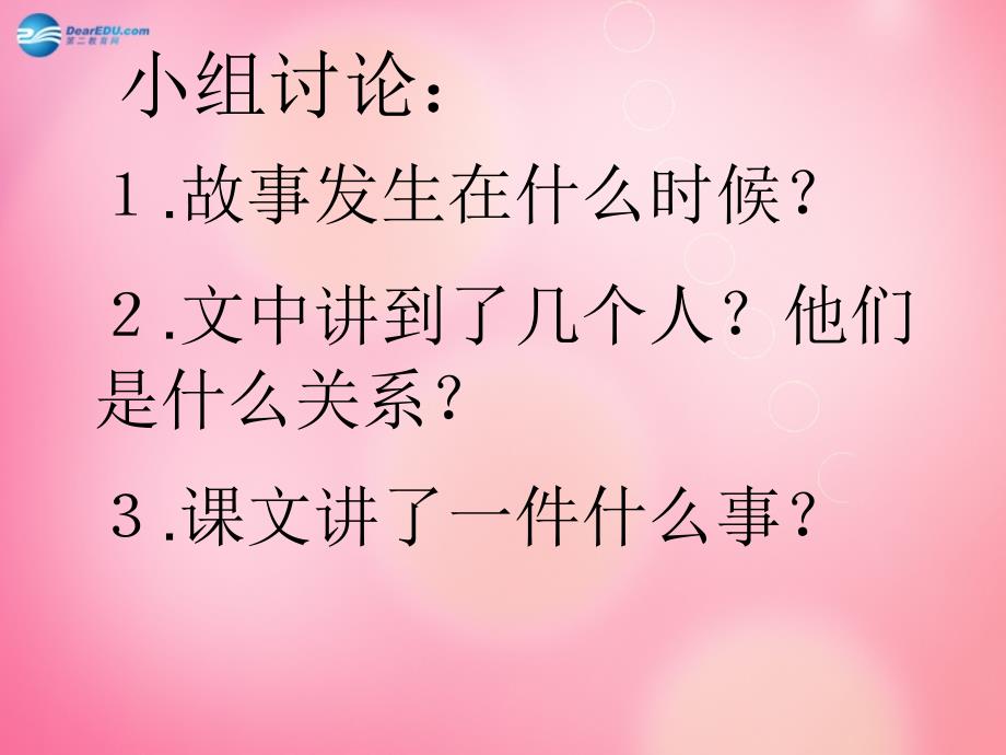 三年级语文上册 8.我不能失信课件 新人教版_第3页