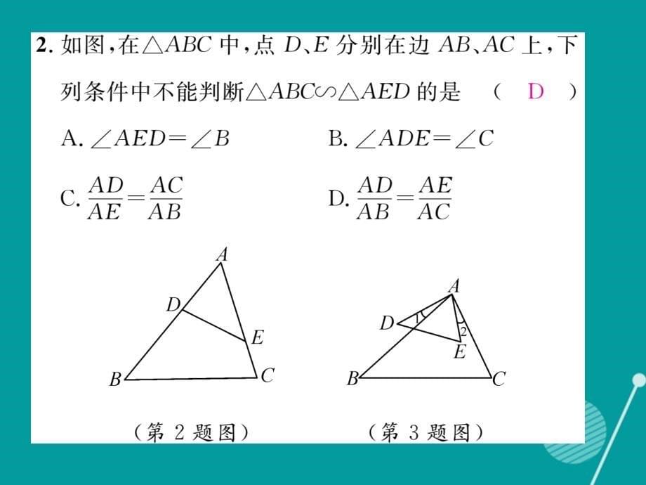 （贵阳专版）2018年秋九年级数学上册 4.4 探索三角形相似的条件课件2 （新版）北师大版_第5页