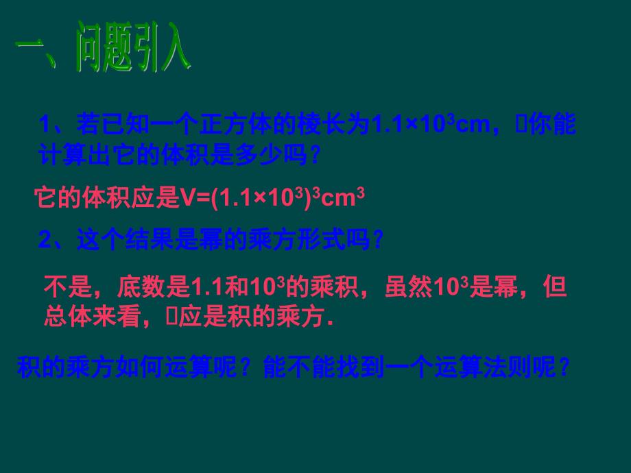 5.1整式的乘法（第3课时）课件（人教新课标八年级上）.ppt_第2页