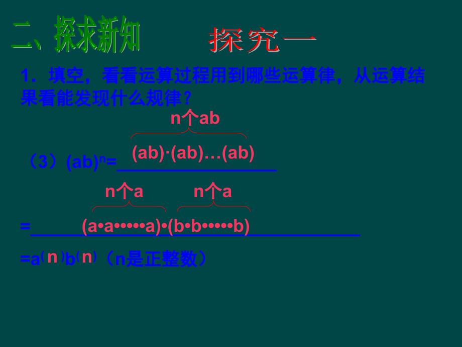 5.1整式的乘法（第3课时）课件（人教新课标八年级上）.ppt_第4页